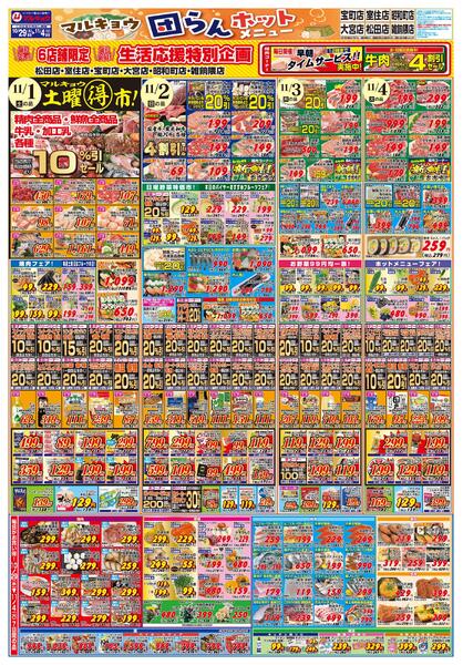 団らんホットメニューnew-2