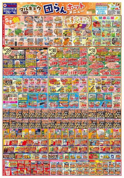 団らんホットメニューnew-1