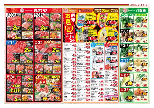 2025年10月30日（木）〜11月3日（祝・月）冬の旨魚と文化の日-2