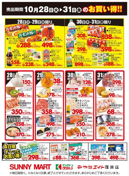 １０月２８日（火）▶３１日（金）のお買い得！！2025/10/28（火）～2025/10/31（金）-1