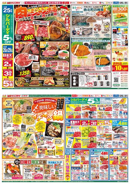 肉のジャンボ市2025/10/25（土）～2025/10/31（金）-1