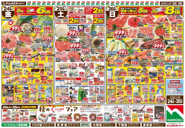 １０月２４日（金）〜１０月３０日（木）-1