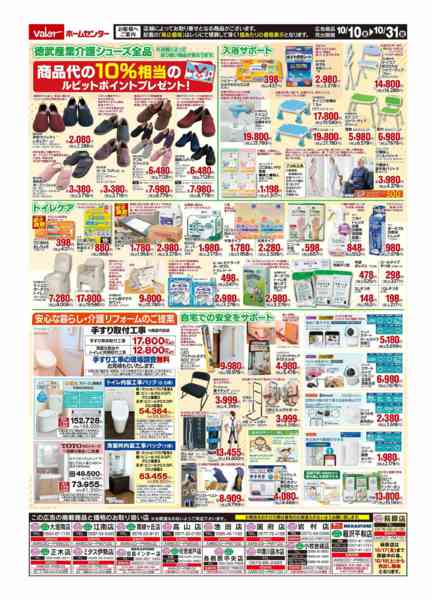 2025年10月10〜31日まで介護用品特集-2