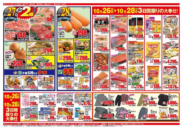 2025年10月26〜28日まで3日間限りの大奉仕！-1