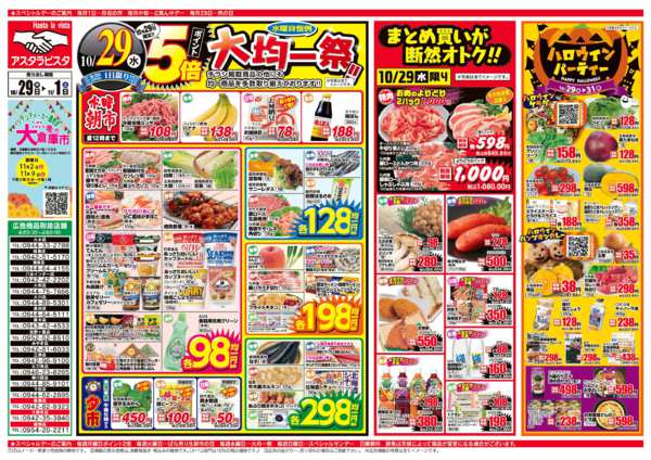 2025年10月29日〜11月1日まで水曜大均一祭！new-1