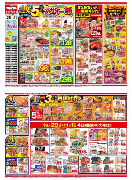 2025年10月29日～11月1日まで水曜日恒例 大均一祭!!new-1