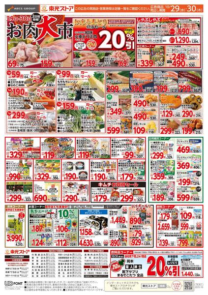 大創業祭最終弾 東光デー-2