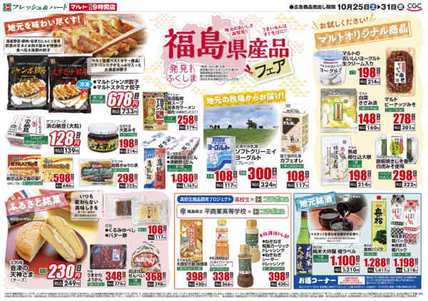 2025年10月25〜31日まで10月25日-31日-2