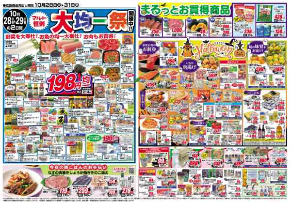 2025年10月28〜31日まで10月28日-31日-2