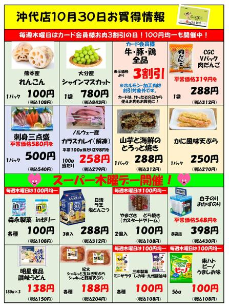 毎週木曜日はコジカ会員様お肉３割引の日です！１００円均一も開催中！new-1