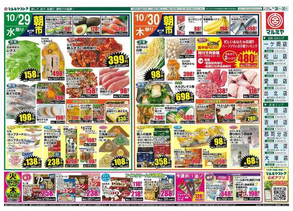 マルミヤストア 1028-30_miyanobenew-2