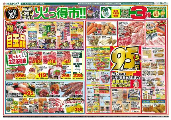 マルミヤストア 1028-30_miyanobenew-1