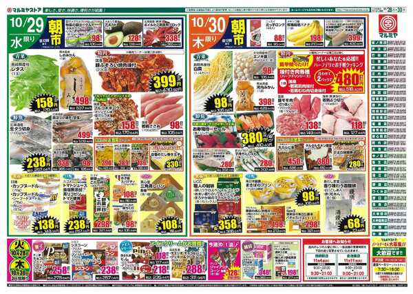 マルミヤストア 1028-30_ohita_saeki-2