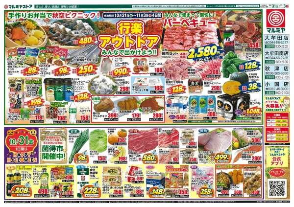 マルミヤストア 251031-1103_kumafukunew-1