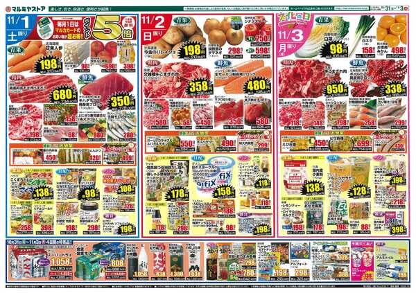 マルミヤストア 251031-1103_kumafukunew-2