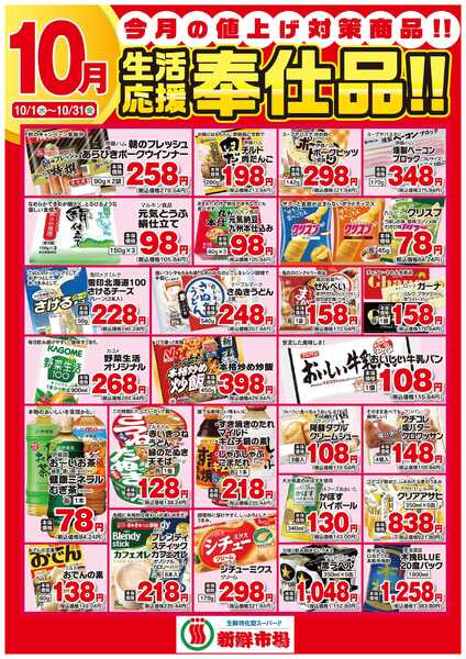 新鮮市場 2510_shinsenポスター-1