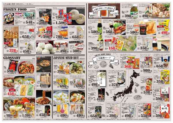 2025年9月6日〜11月30日までFOODWAY SELECT②-1