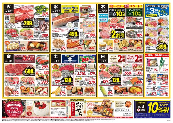 エレナ10月29日折込チラシ01-2