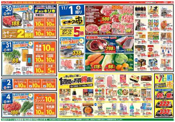 2025年10月29日〜11月4日まで-2