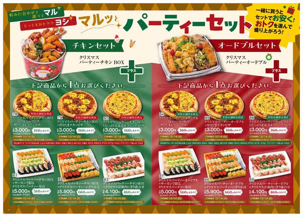 クリスマス・おせち②-3