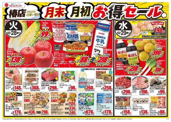 月末・月初お買得セール-1