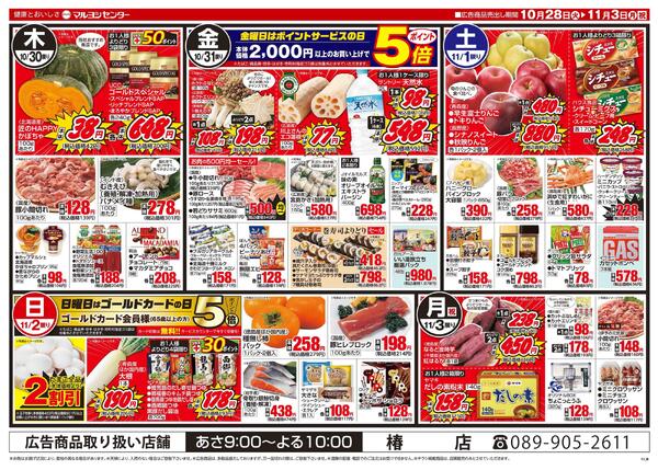 月末・月初お買得セール-2