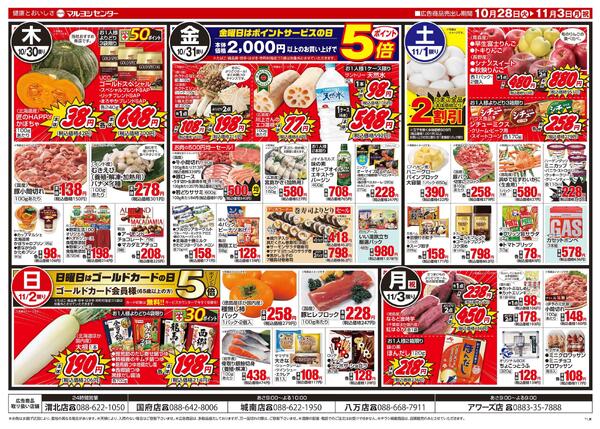 月末・月初お買得セール-2