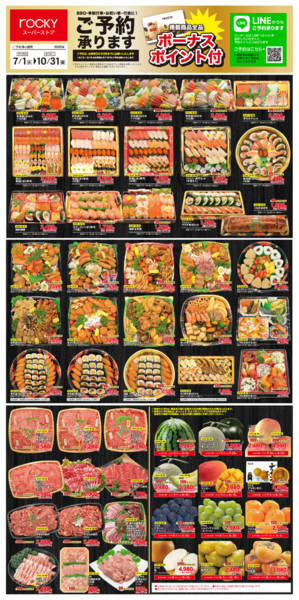 2025年8月1日〜10月31日までご予約承り中-1