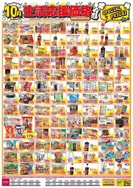2025年10月1〜31日まで10月月間 食品-2
