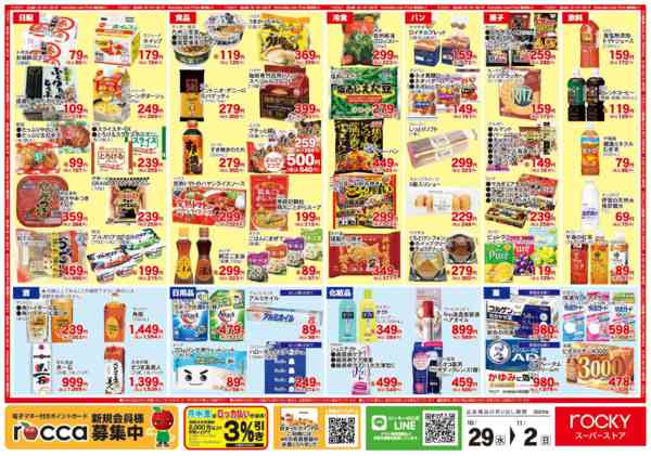 2025年10月29日〜11月2日まで10月生鮮の日-2