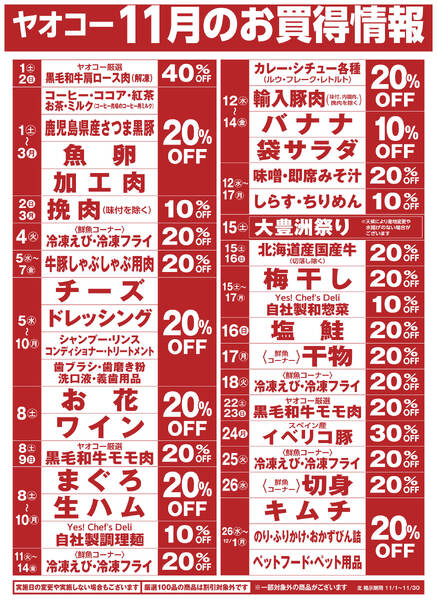 11月のお買得情報new-1