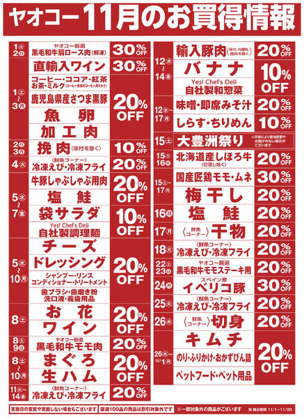 11月のお買得情報-1