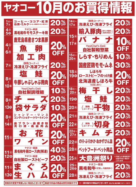 10月のお買得情報-1