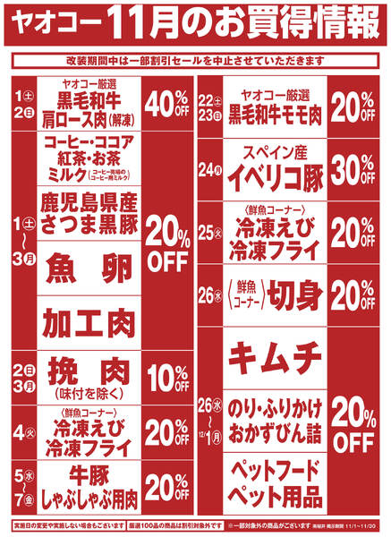 11月のお買得情報new-1