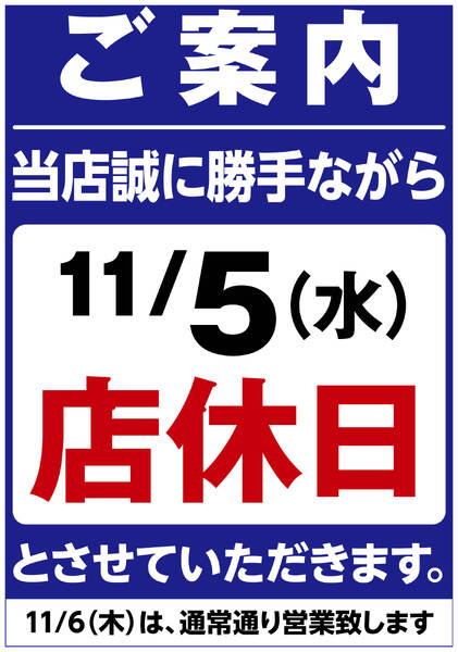 営業時間変更のお知らせ-1