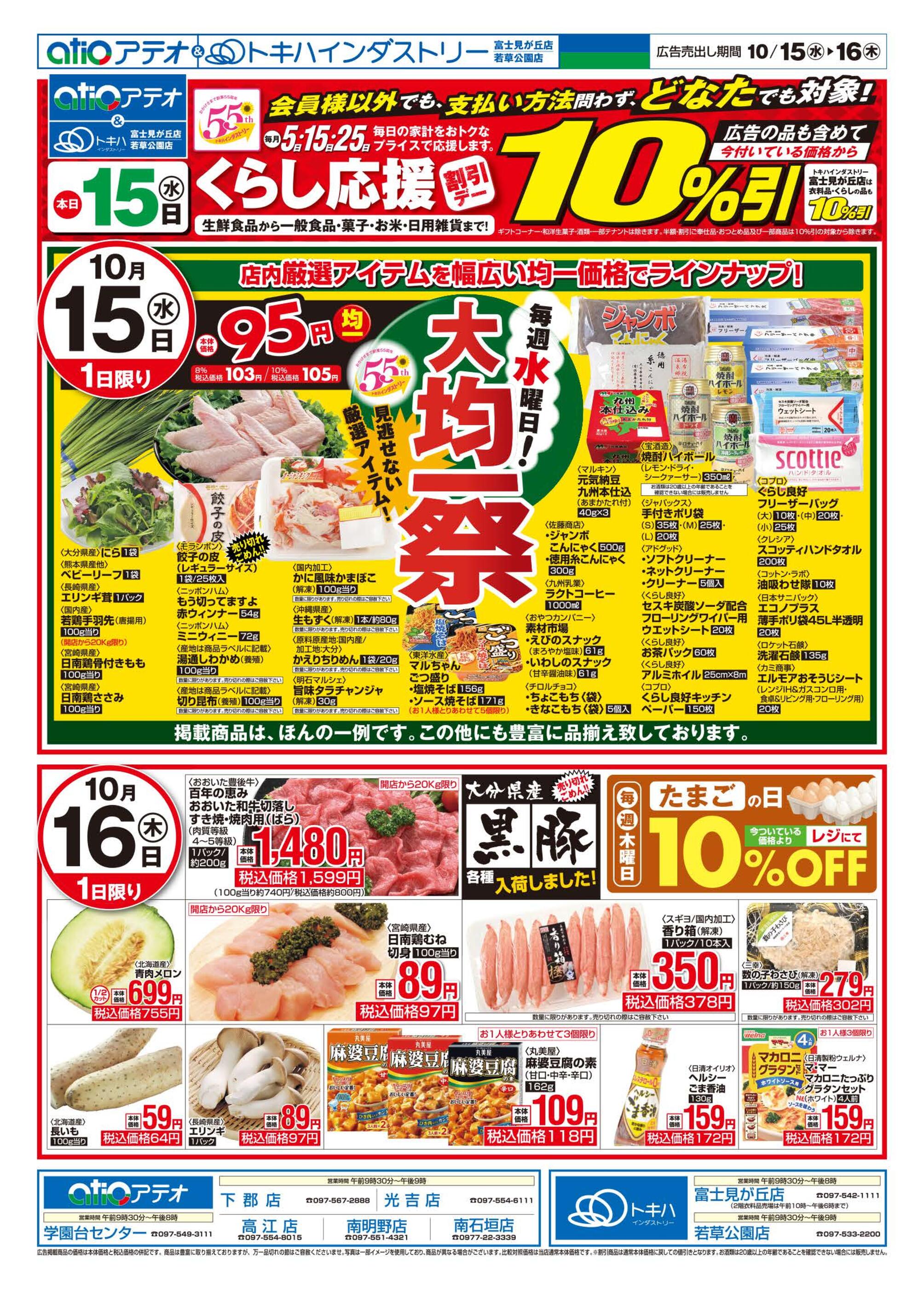 チラシ KOHYO 阪急高槻店のチラシ・特売情報 | くふう トクバイ