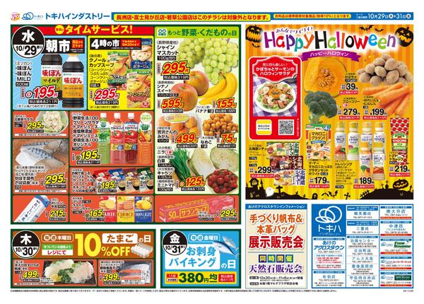 今日のチラシ-2