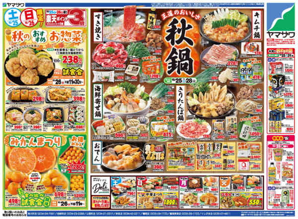 2025年10月25〜28日まで王道の美味しさ 秋鍋＋日替り-1