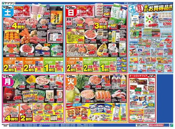 2025年10月25〜28日まで王道の美味しさ 秋鍋＋日替り-2