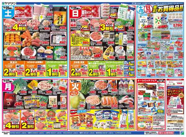 2025年10月25〜28日まで王道の美味しさ 秋鍋＋日替り-2