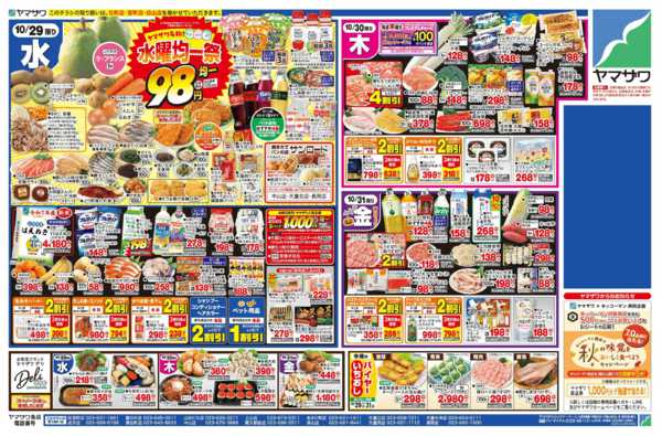 2025年10月29〜31日までハッピーハロウィン＋日替り-1