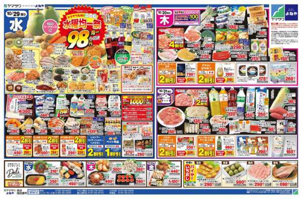 2025年10月29〜31日までハッピーハロウィン＋日替りnew-1