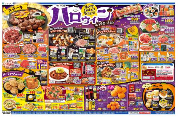 2025年10月29〜31日までハッピーハロウィン＋日替り-2