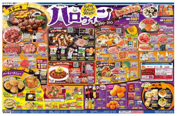 2025年10月29〜31日までハッピーハロウィン＋日替りnew-2