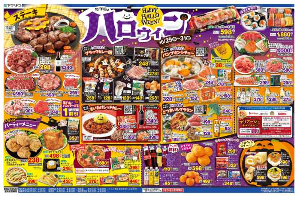 2025年10月29〜31日までハッピーハロウィン＋日替り-2