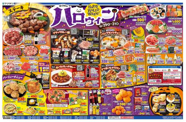 2025年10月29〜31日までハッピーハロウィン＋日替り-2