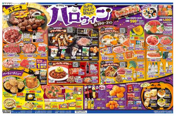 2025年10月29〜31日までハッピーハロウィン＋日替りnew-2