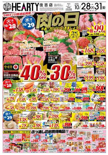 2025年10月28〜31日まで肉の日＋北海道+ハロウインnew-1