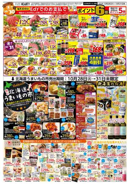 2025年10月28〜31日まで肉の日＋北海道+ハロウインnew-2