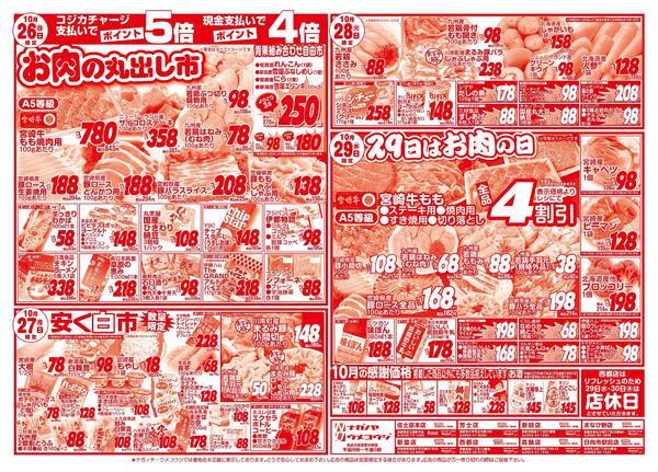 2025年10月25〜29日まで-2